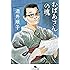 おばあさんの魂 (幻冬舎文庫)