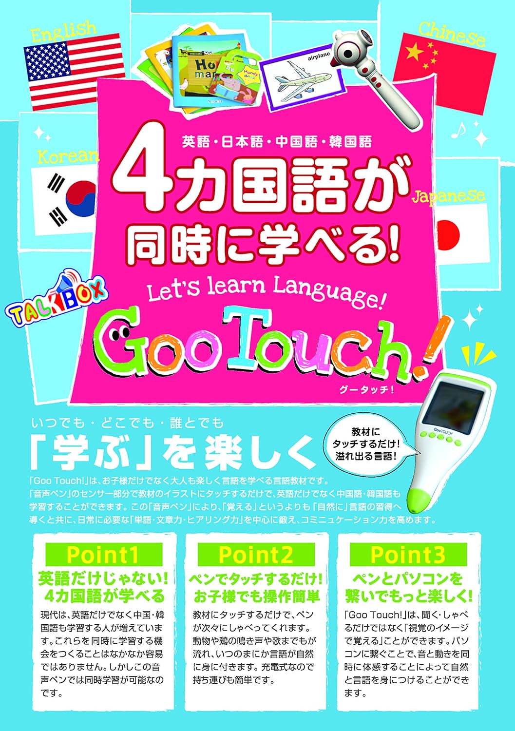 Amazon gootouch talkbox 英語 外国語 おもちゃ Amazon gootouch talkbox 英語 外国語 おもちゃ