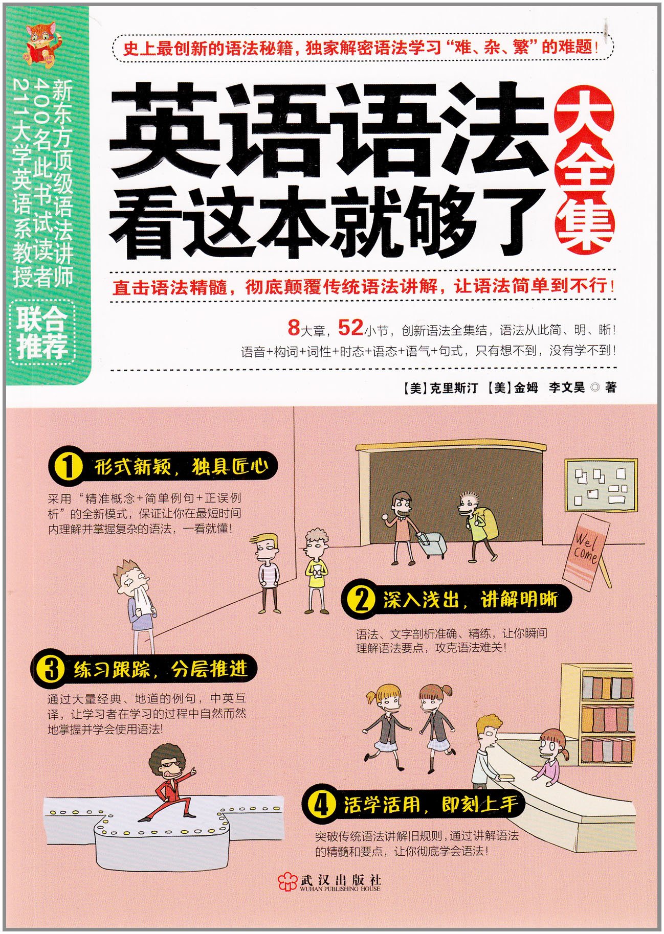 English Grammar Is Enough To See This Big Collection 英语语法看这本就够了大全集 美 克里斯汀 美 金姆 李文昊著易人外语凤凰含章出品 Amazon Com Books
