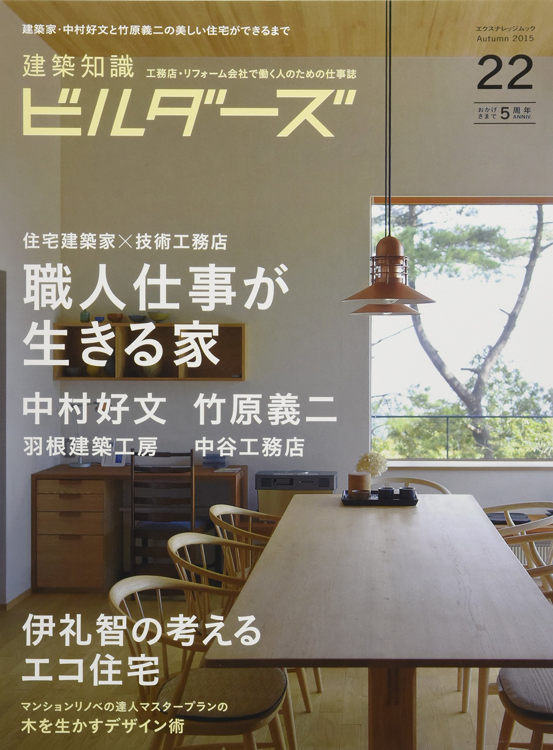 建築知識ビルダーズno 22 エクスナレッジムック Amazon Com Books