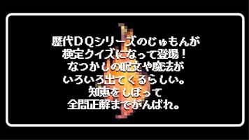Amazon Com ドラクエ呪文クイズ For ドラゴンクエスト Dragon Quest Appstore For Android