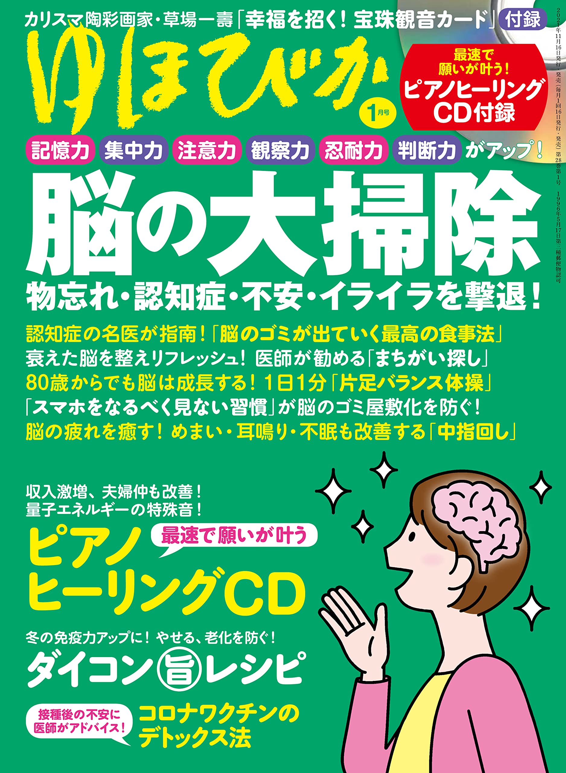 ゆほびか2022年1月号 本 通販 Amazon