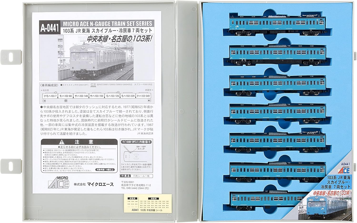Amazon マイクロエース Nゲージ 103系 Jr東海 スカイブルー 冷房車 7両セット A0441 鉄道模型 電車 鉄道模型 通販
