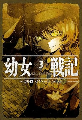 Youjo Senki The Saga Of Tanya The Evil Light Novel Manga Anime