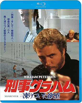 Amazon 刑事グラハム 凍りついた欲望 Blu Ray 映画 Amazon 刑事グラハム 凍りついた欲望 Blu Ray 映画