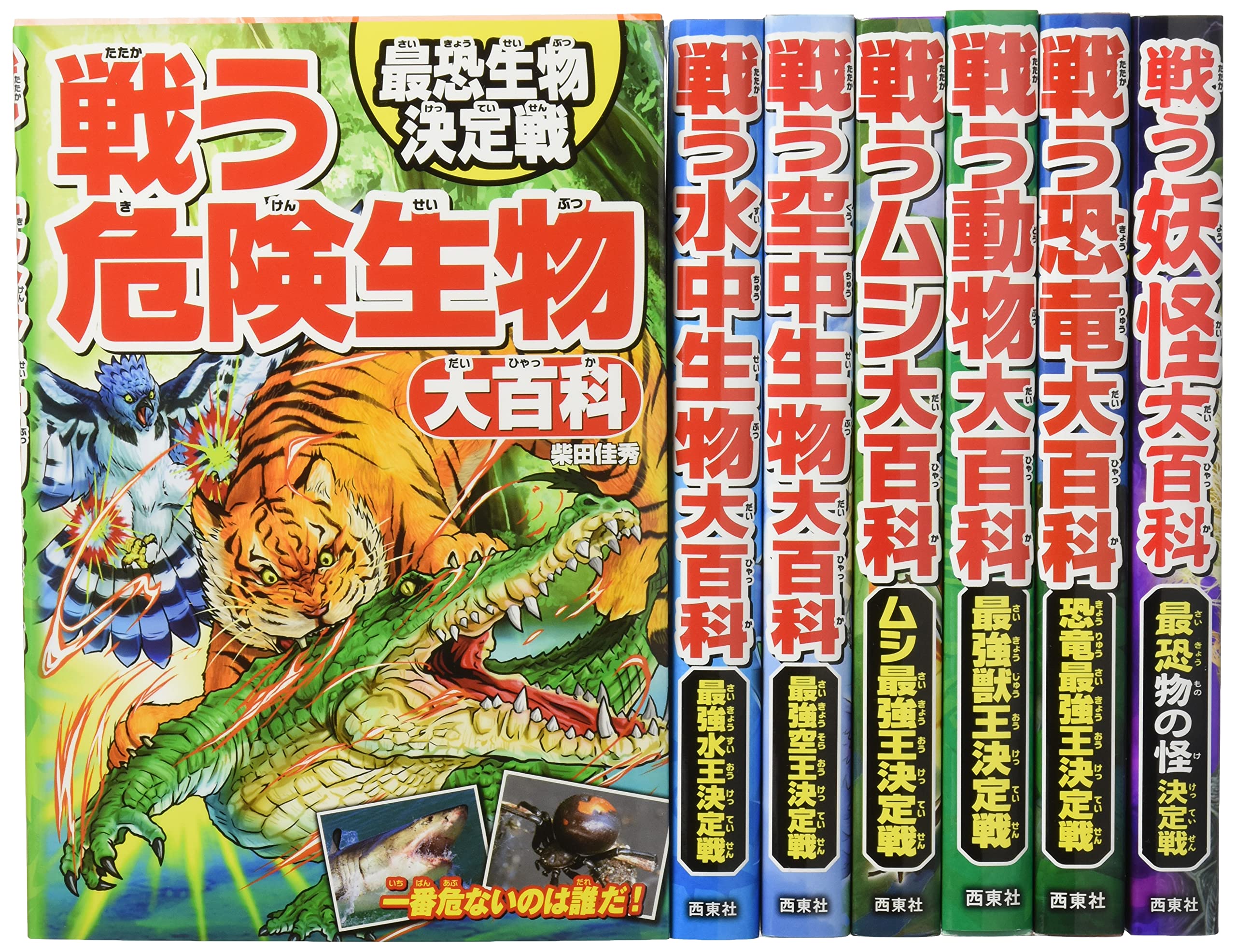 100 安心保証 単行本 書籍 最強王はダレだ 戦う生物 妖怪大百科セット 既7巻セット 送料無料 絶妙 Www Centrodeladultomayor Com Uy