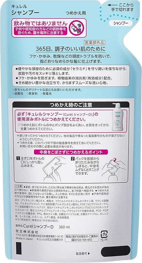 Amazon キュレル シャンプー つめかえ用 360ml 赤ちゃんにも使えます キュレル シャンプー 通販