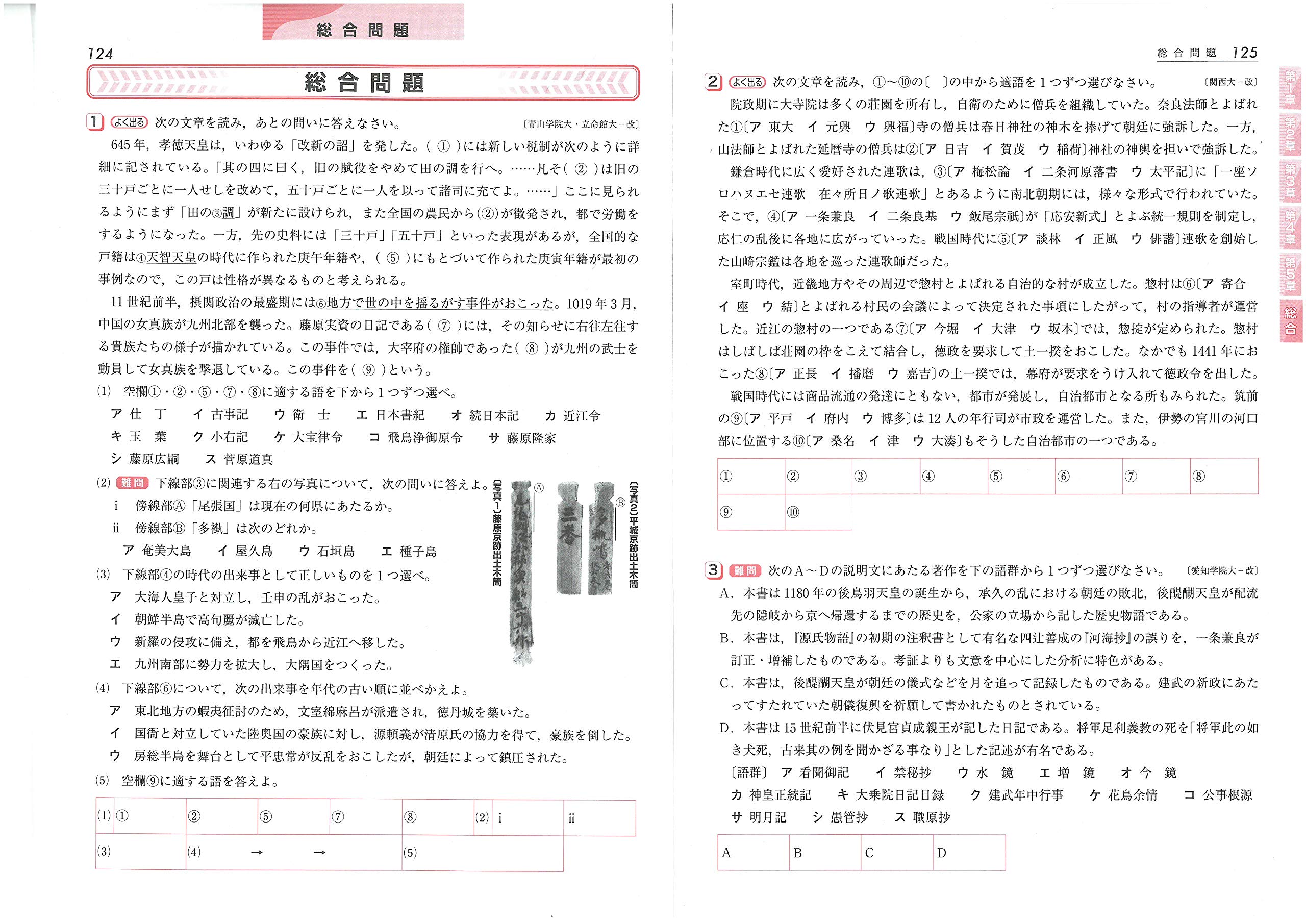 高校 標準問題集 日本史b 基礎からの定期テスト 入試対策 受験研究社 受験研究社 本 通販 Amazon