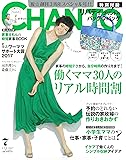 CHANTO 2017年 07月号