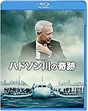 ハドソン川の奇跡 [Blu-ray]