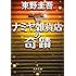 ナミヤ雑貨店の奇蹟 (角川文庫)