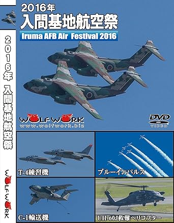 Amazon Co Jp 2016年 入間基地航空祭 Dvd版 Dvd ブルーレイ 航空