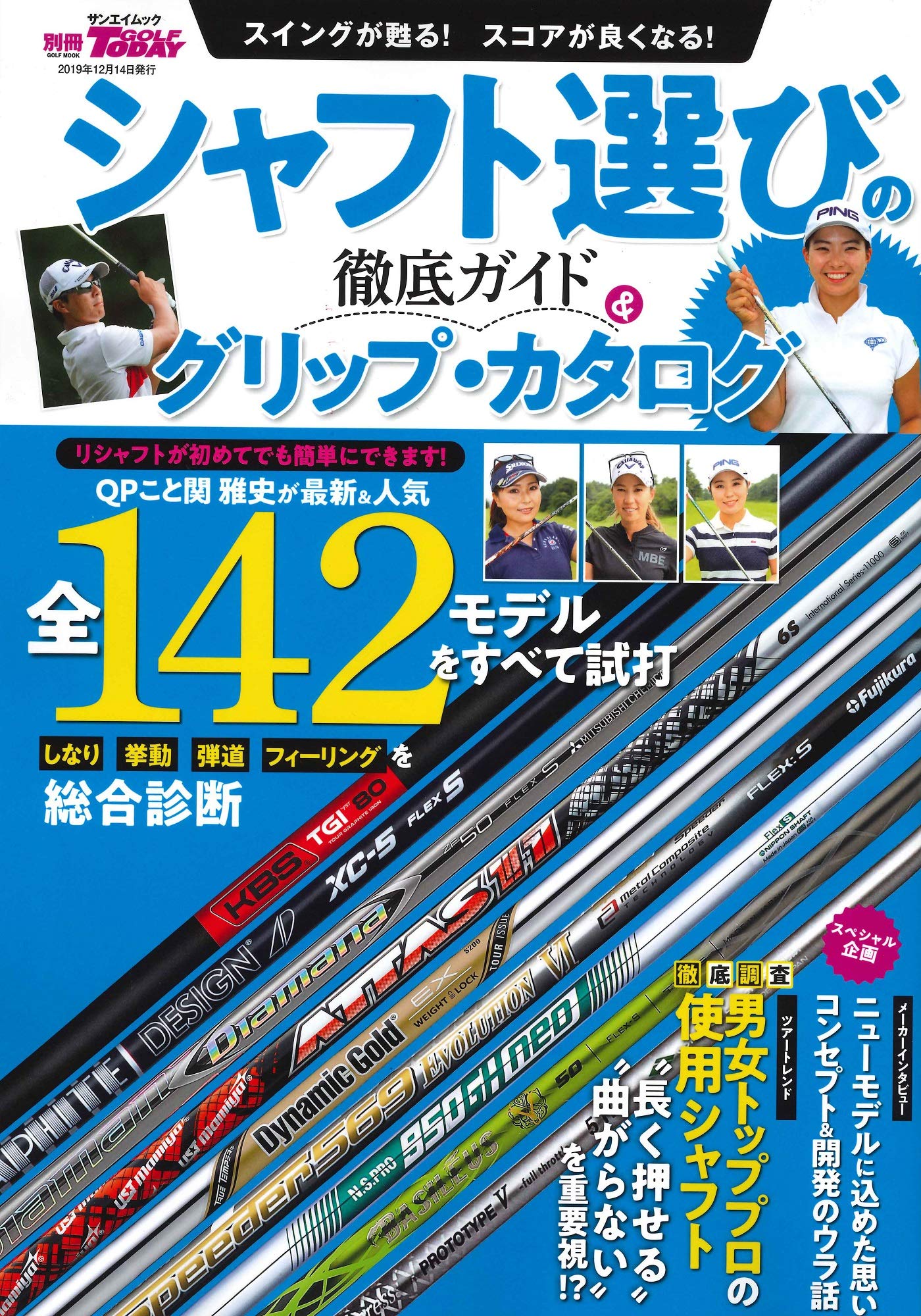 シャフト 選びの 徹底ガイド グリップ カタログ 別冊ゴルフトゥデイ サンエイムック ゴルフトゥデイ社 本 通販 Amazon