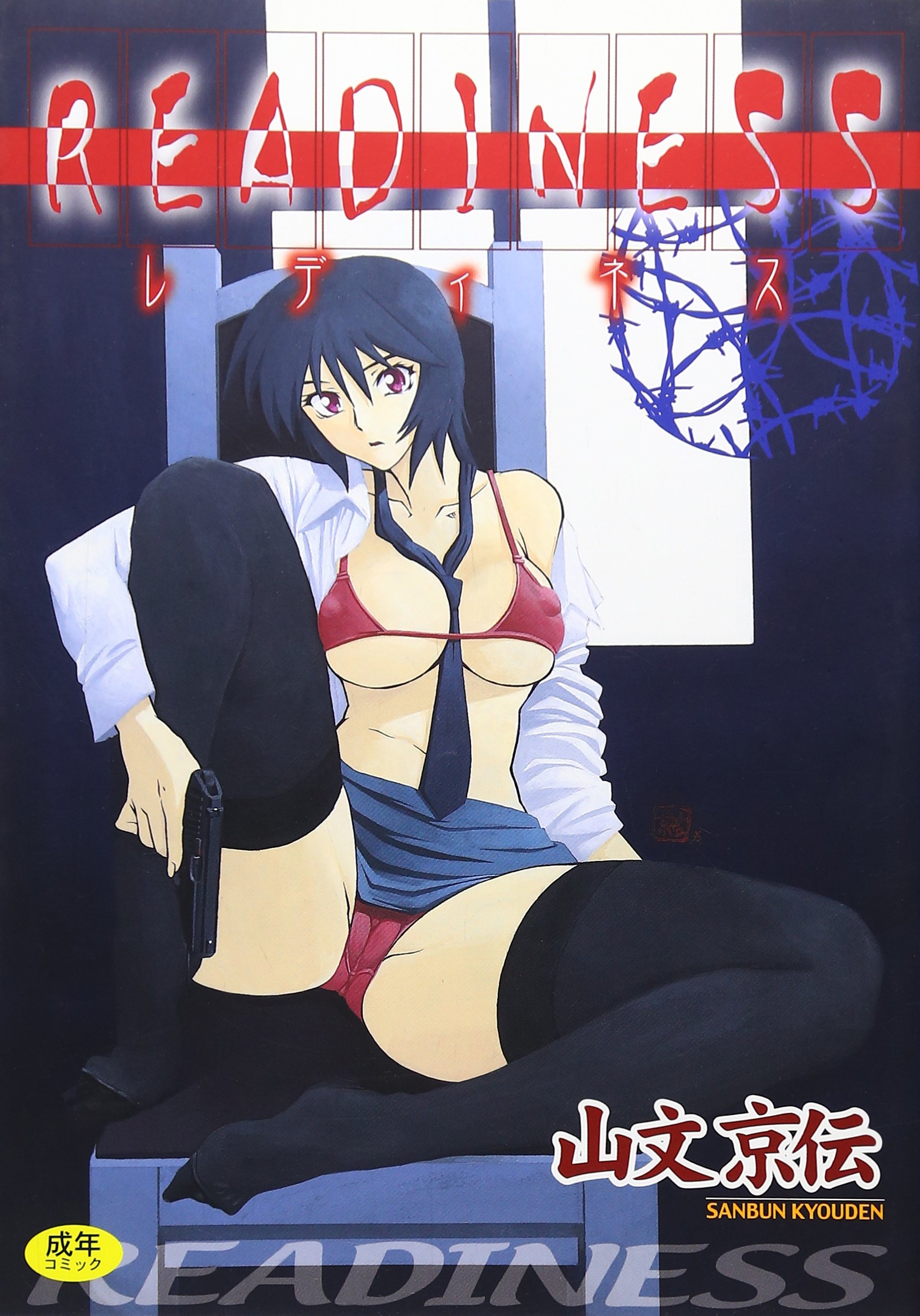 Readiness ホットミルクコミックス 257 Amazon Co Uk Books