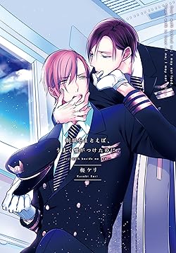 制服をまとえば、うまく嘘がつけたのに。