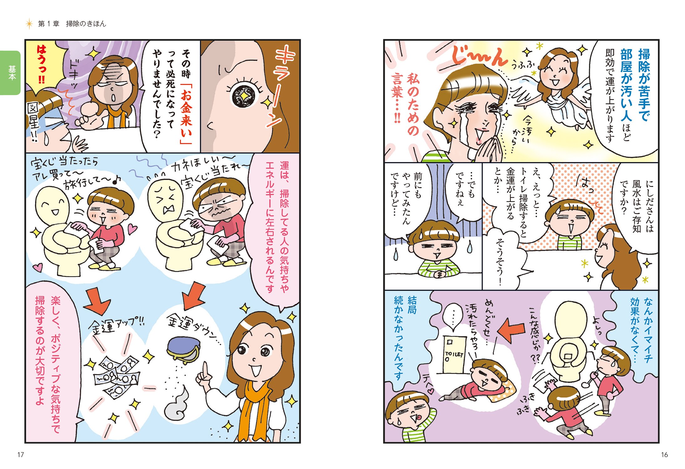お掃除したら いいことあった 文庫版 北野 貴子 リベラル社 にしだ きょうこ 本 通販 Amazon