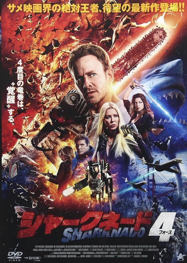Amazon シャークネード4 Dvd Tvドラマ