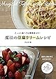 魔法の豆腐クリームレシピ: 豆腐と調味料を混ぜるだけ!  たっぷり食べても罪悪感ゼロ!