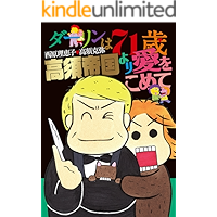 FROM DR TAKASU WITH LOVE (Japanese Edition) book cover