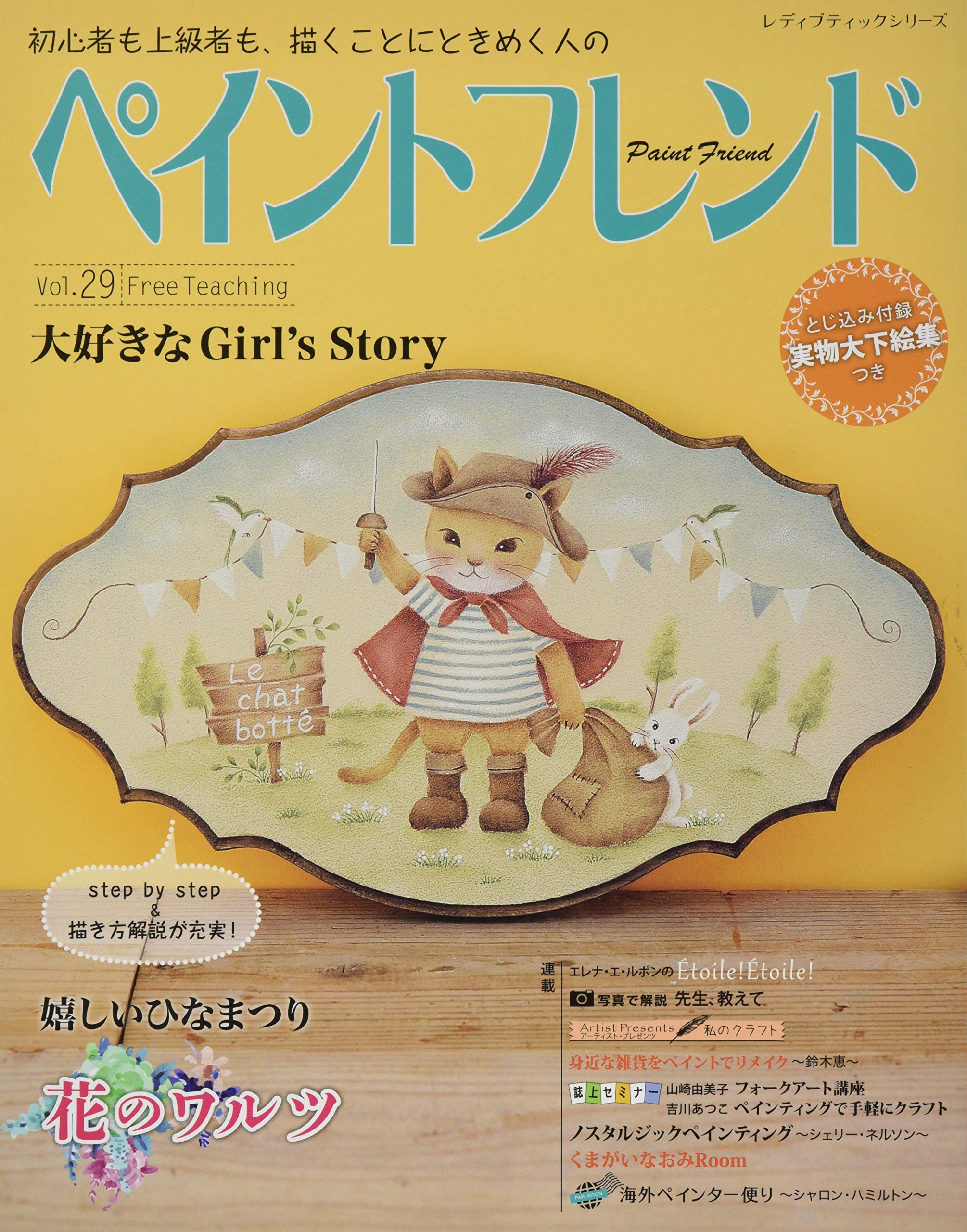 ペイントフレンド Vol 29 レディブティックシリーズno 4336 本 通販 Amazon