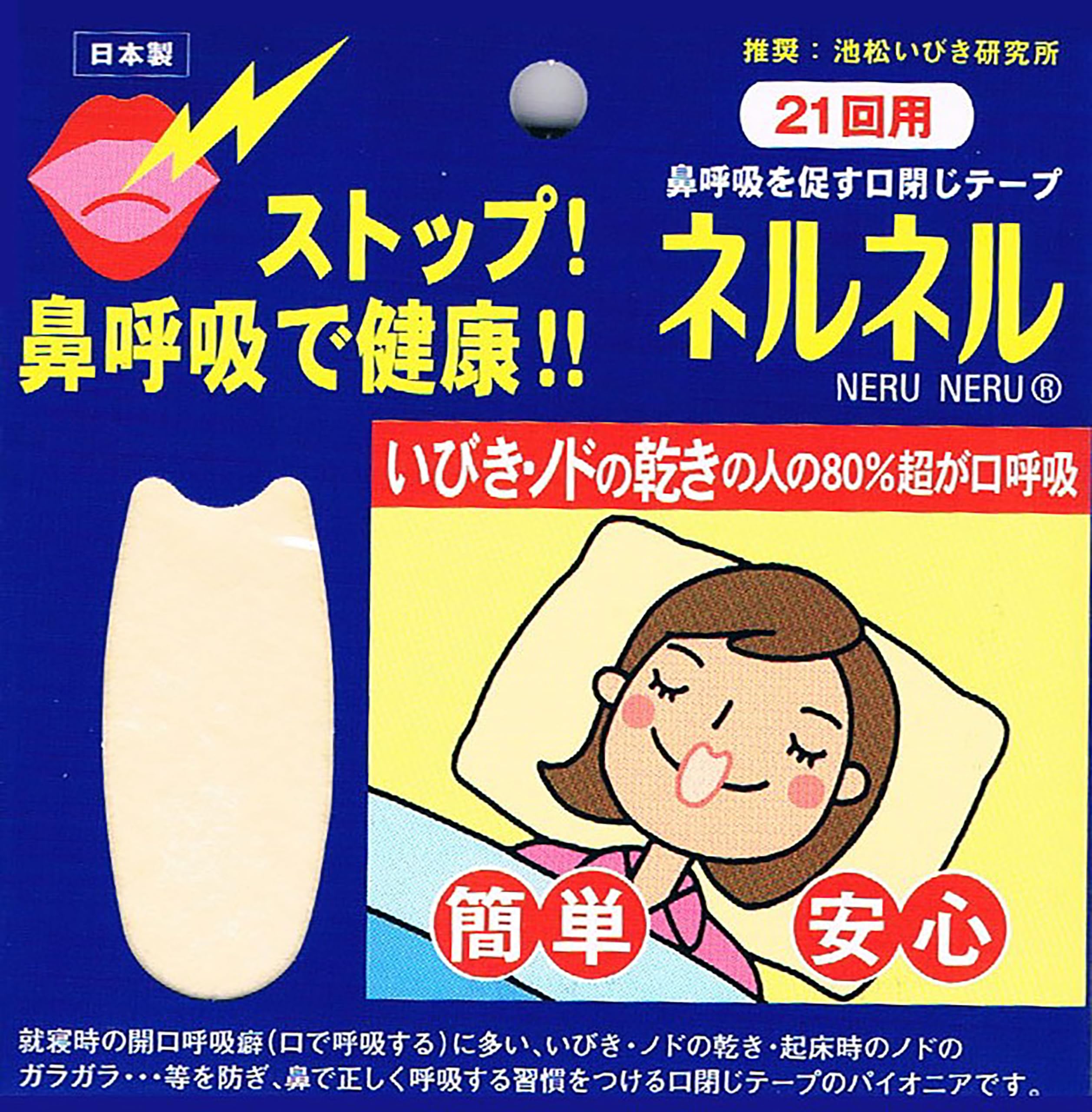 ネルネル 21回用の商品画像