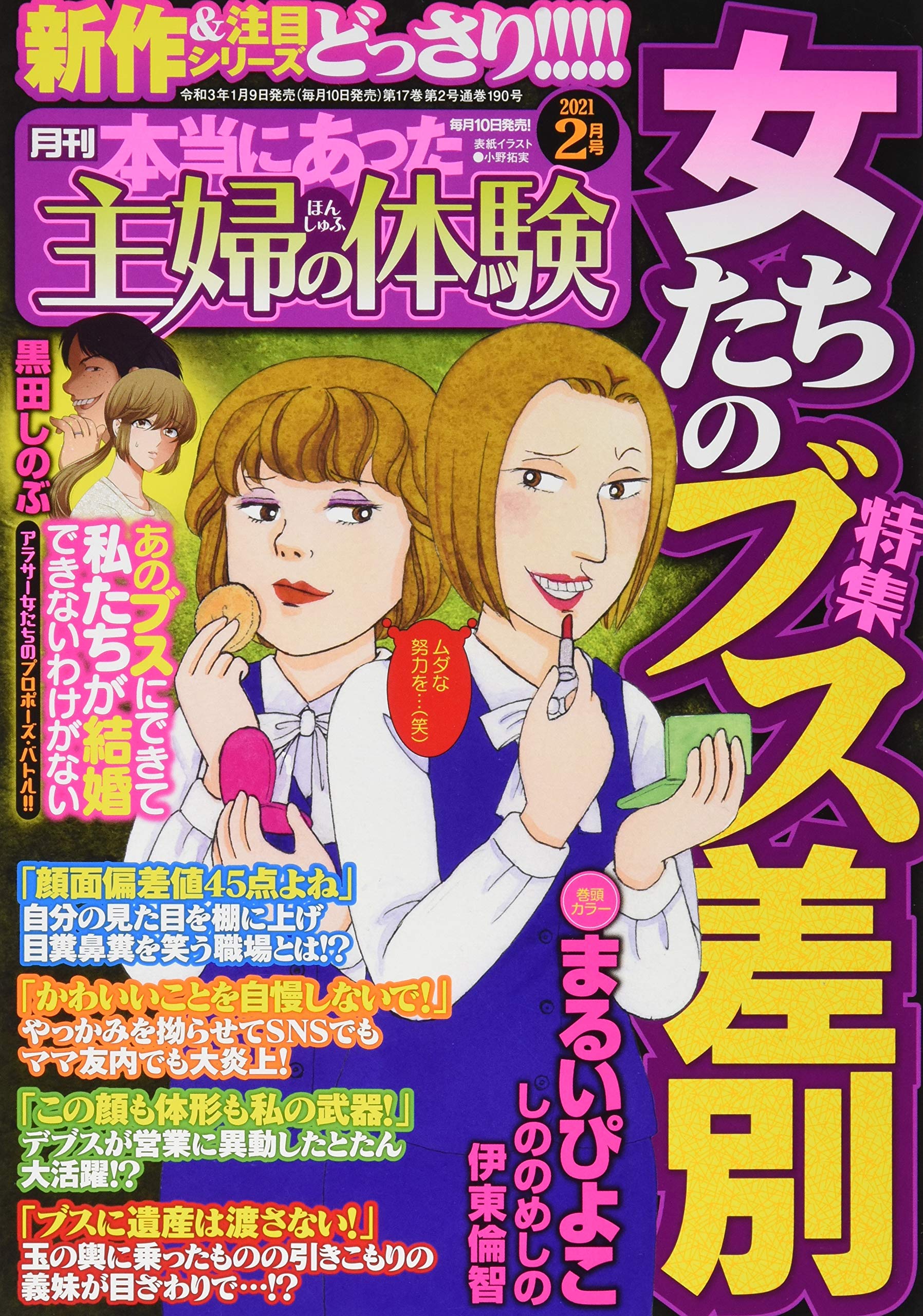 本当にあった主婦の体験 21年 02月号 雑誌 本 通販 Amazon