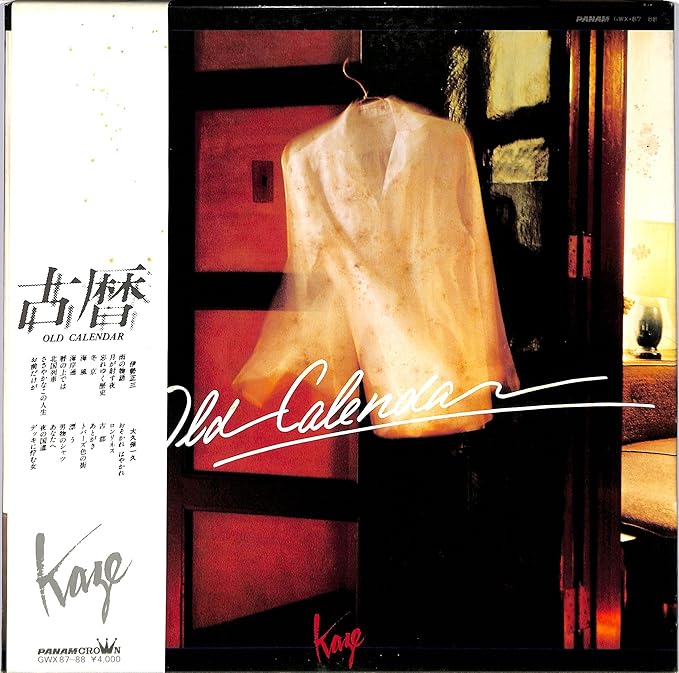 Amazon 古暦 OLD CALENDER[風][LP盤] 風, 伊勢正三, 大久保一久 ミュージック 音楽
