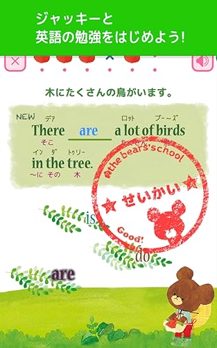 くまのがっこうの英語ドリル Amazon Co Jp Appstore For Android