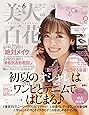 美人百花6月号