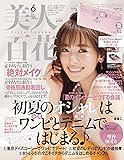 美人百花6月号