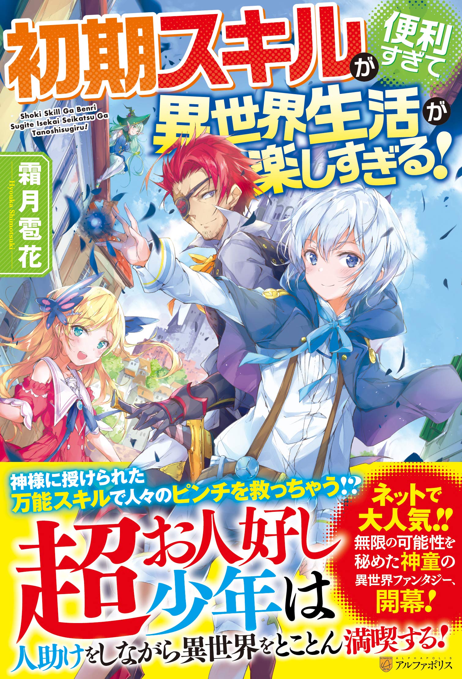 初期スキルが便利すぎて異世界生活が楽しすぎる Amazon Com Books 初期スキルが便利すぎて異世界生活が楽しすぎる Amazon Com Books