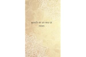 BrihaspatiVar Vrat Katha (Hindi Edition)