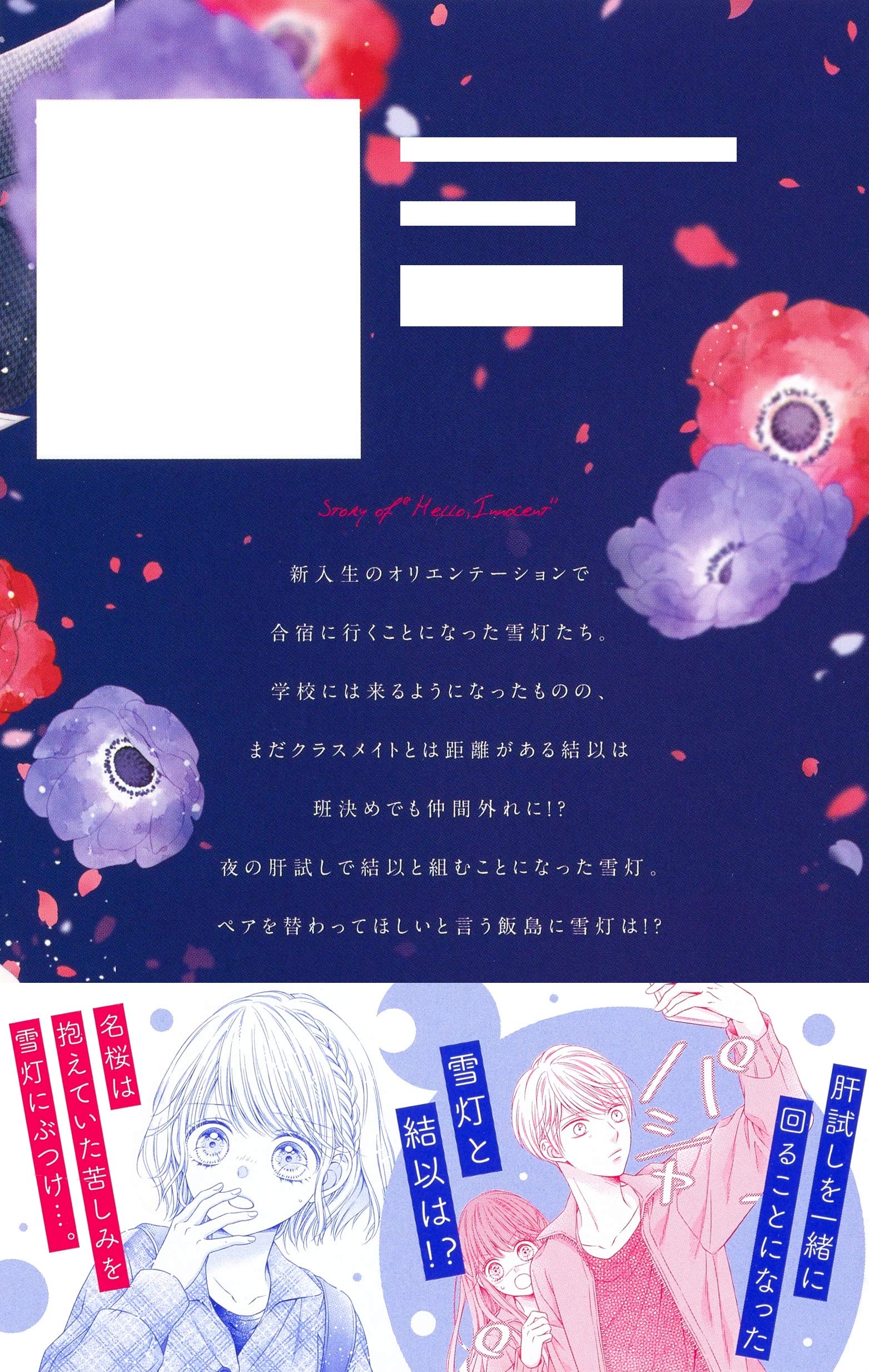 ハロー イノセント 2 りぼんマスコットコミックス Amazon Com Books