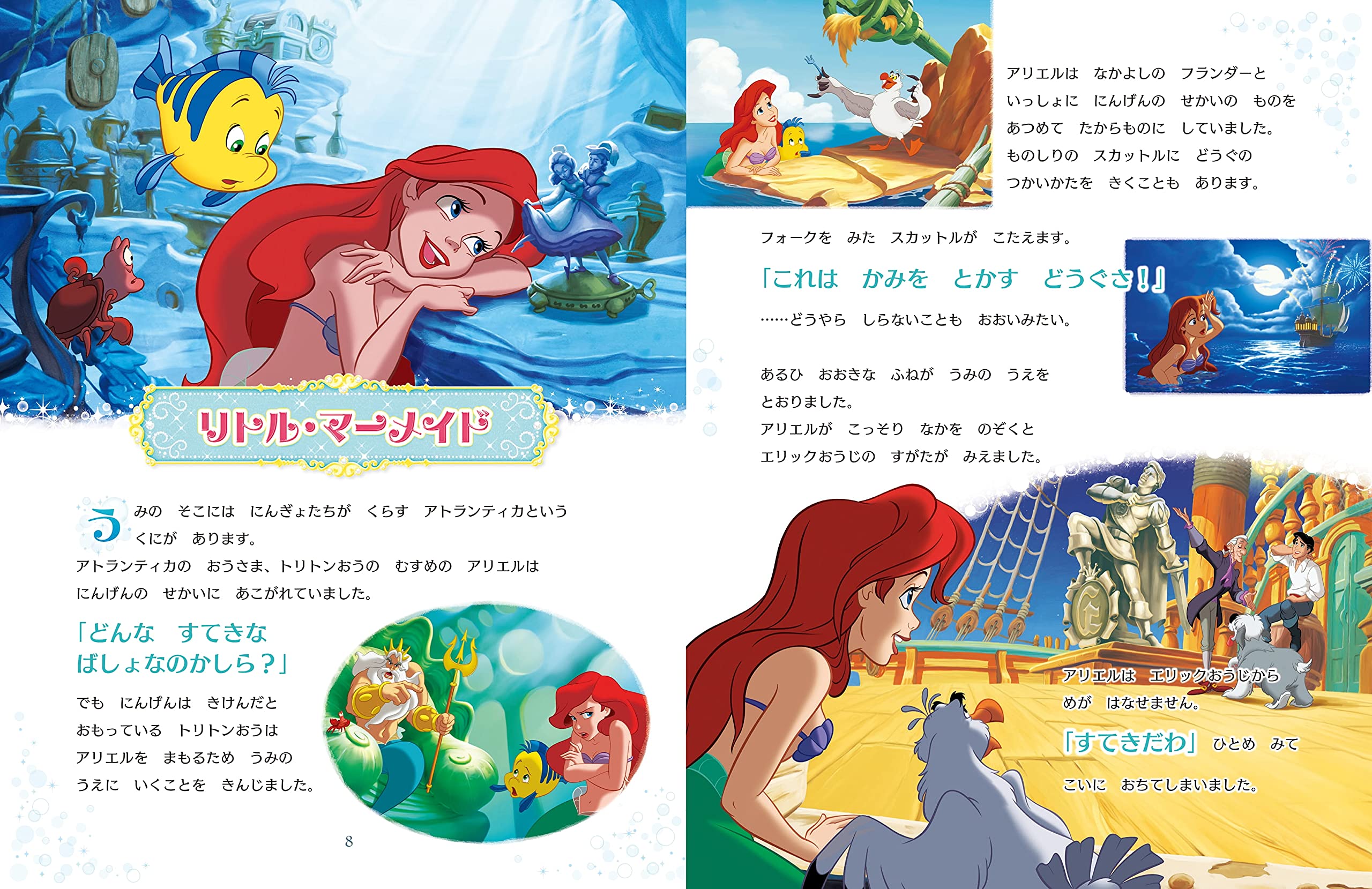 ディズニープリンセス きらめく17のおはなし 運命をきりひらいた7人のプリンセス 5 Minute Stories ディズニープリンセスらぶ きゅーと編集部 本 通販 Amazon