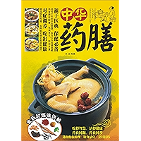 中华药膳大全 (Chinese Edition) book cover 中华药膳大全 (Chinese Edition) book cover