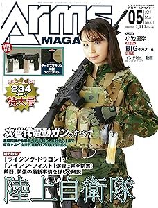 アームズマガジン 2019年5月号