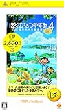 ぼくのなつやすみ4 瀬戸内少年探偵団 「ボクと秘密の地図」 PSP the Best