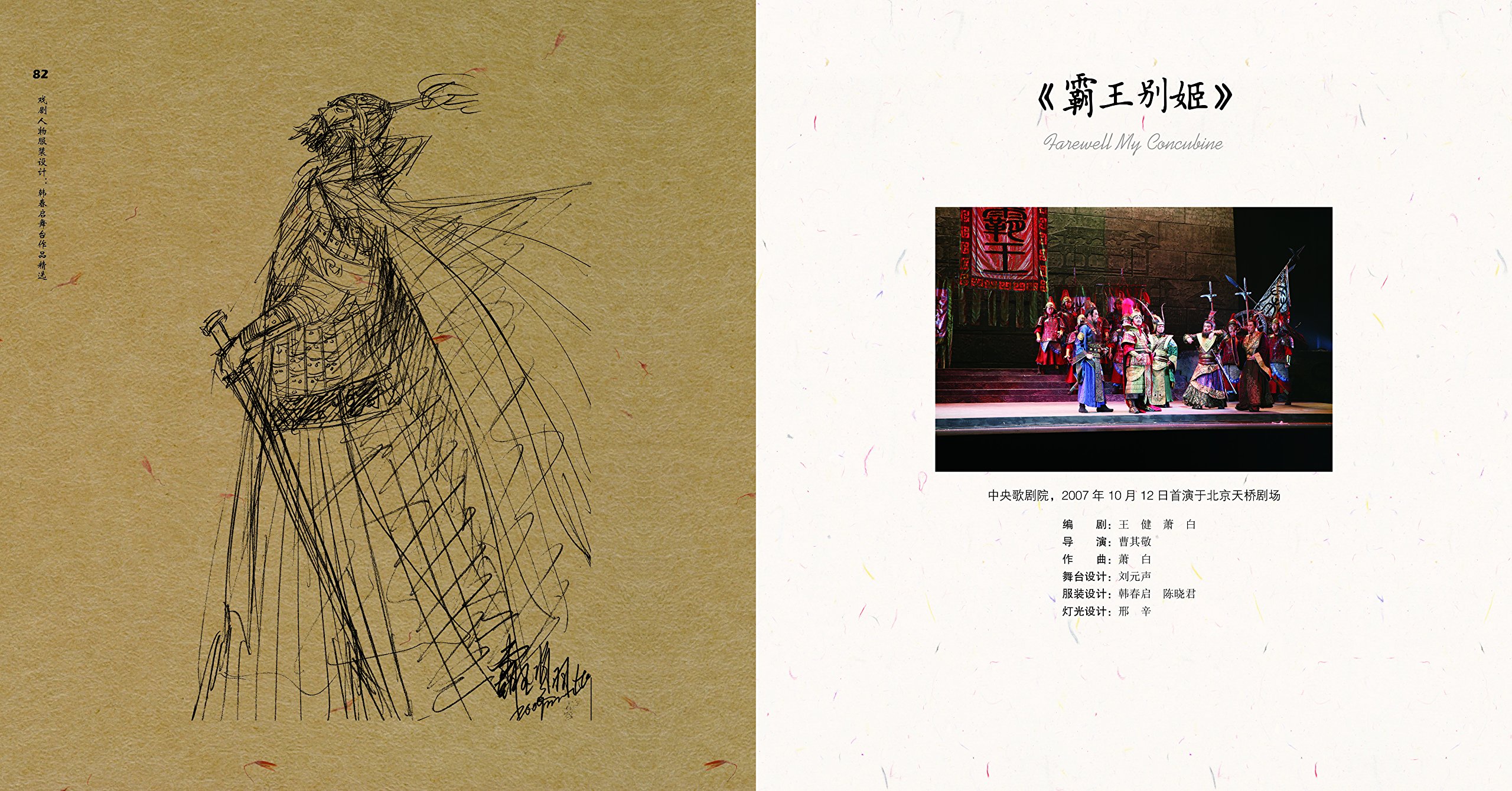 戏剧人物服装设计 韩春启舞台作品精选 韩春启 Amazon Com Books