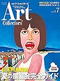 ARTcollectors'(アートコレクターズ) 2017年 7 月号