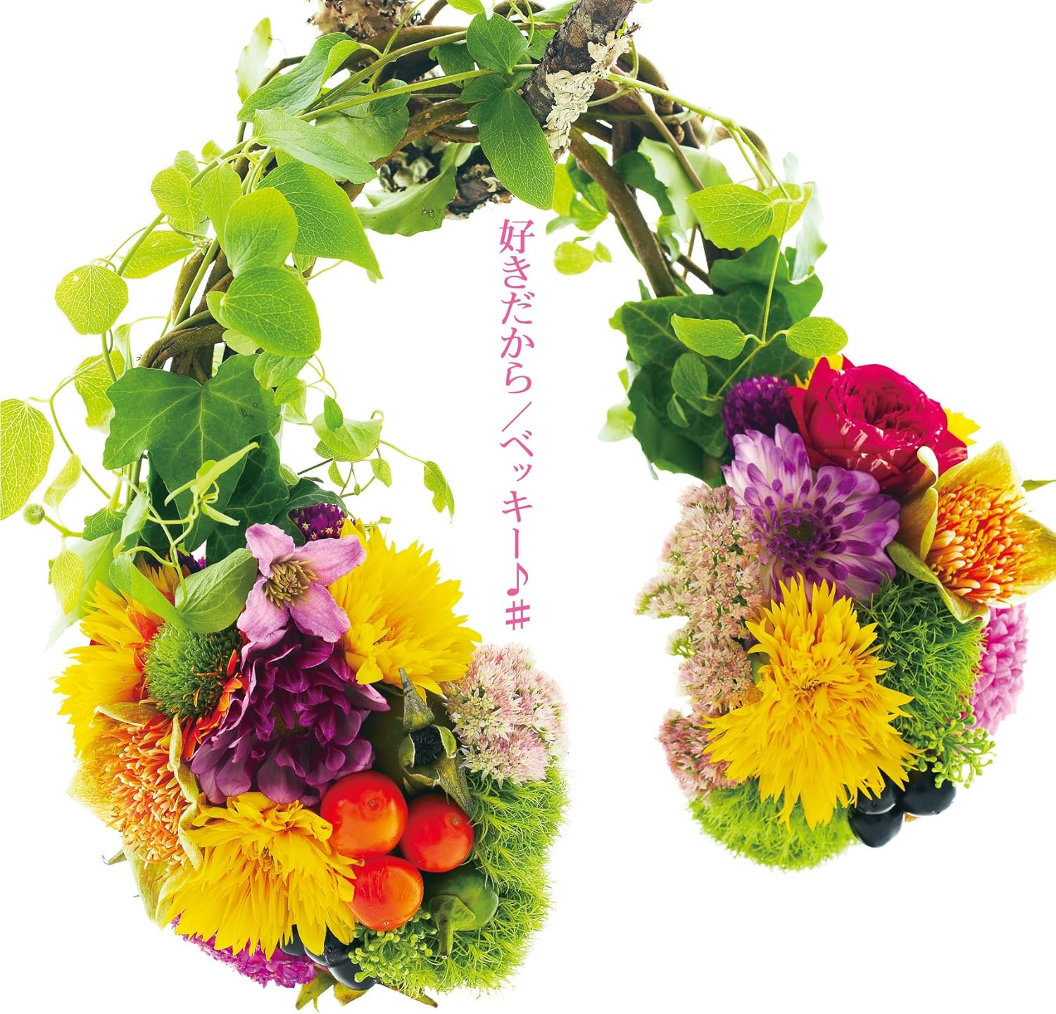 Amazon 好きだから ベッキー J Pop 音楽