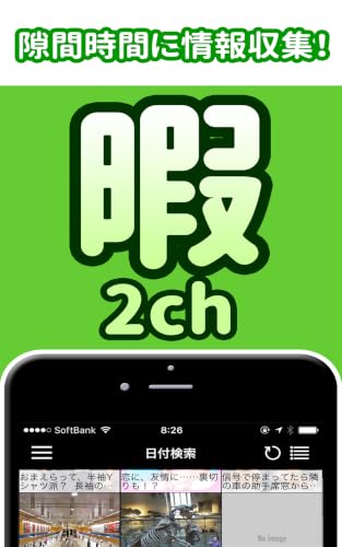 暇人2chニュースまとめ 2ちゃんねるまとめ最強リーダー Amazon Co Jp Appstore For Android