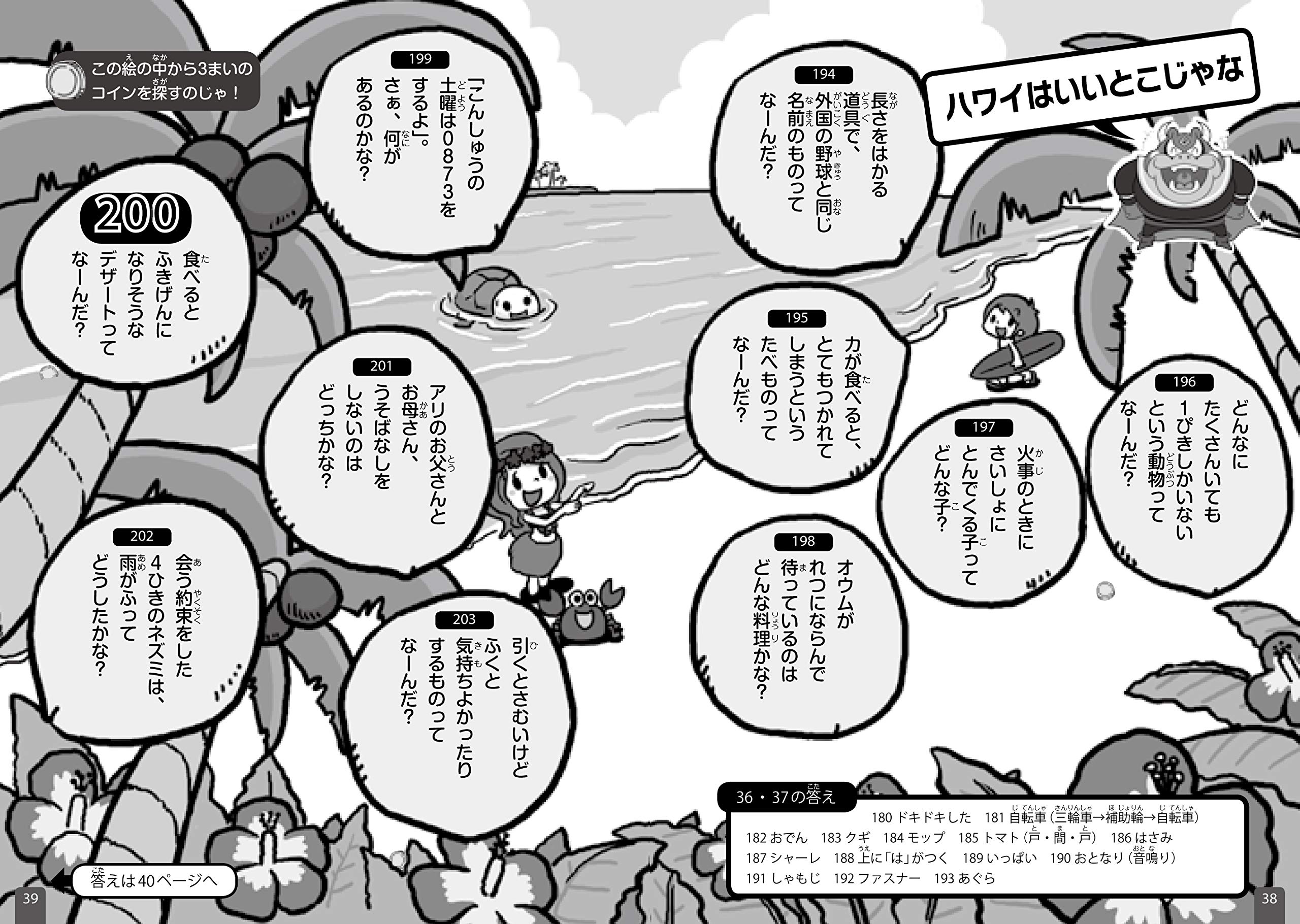 なぞなぞ大冒険2000問 おもしろビックリ 平目 きらり 本 通販 Amazon