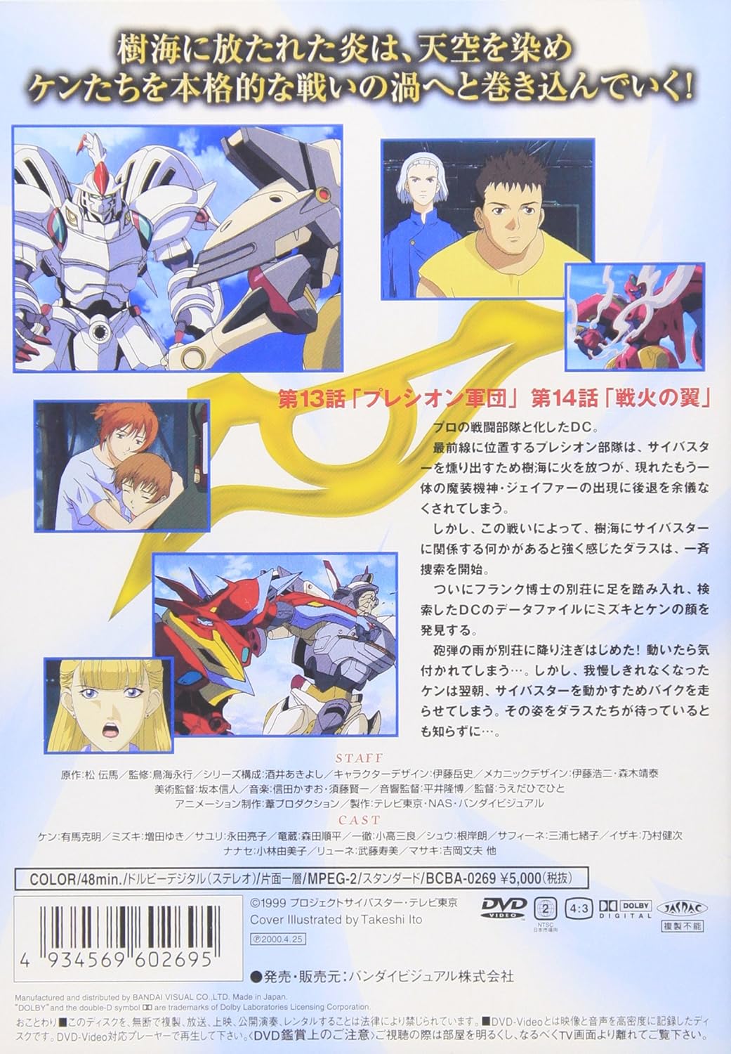 魔装機神サイバスター 7 Dvd アニメ Amazon