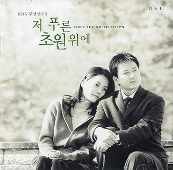 あの青い草原の上で オリジナルサウンドトラック 韓国盤 Amazon Com Music