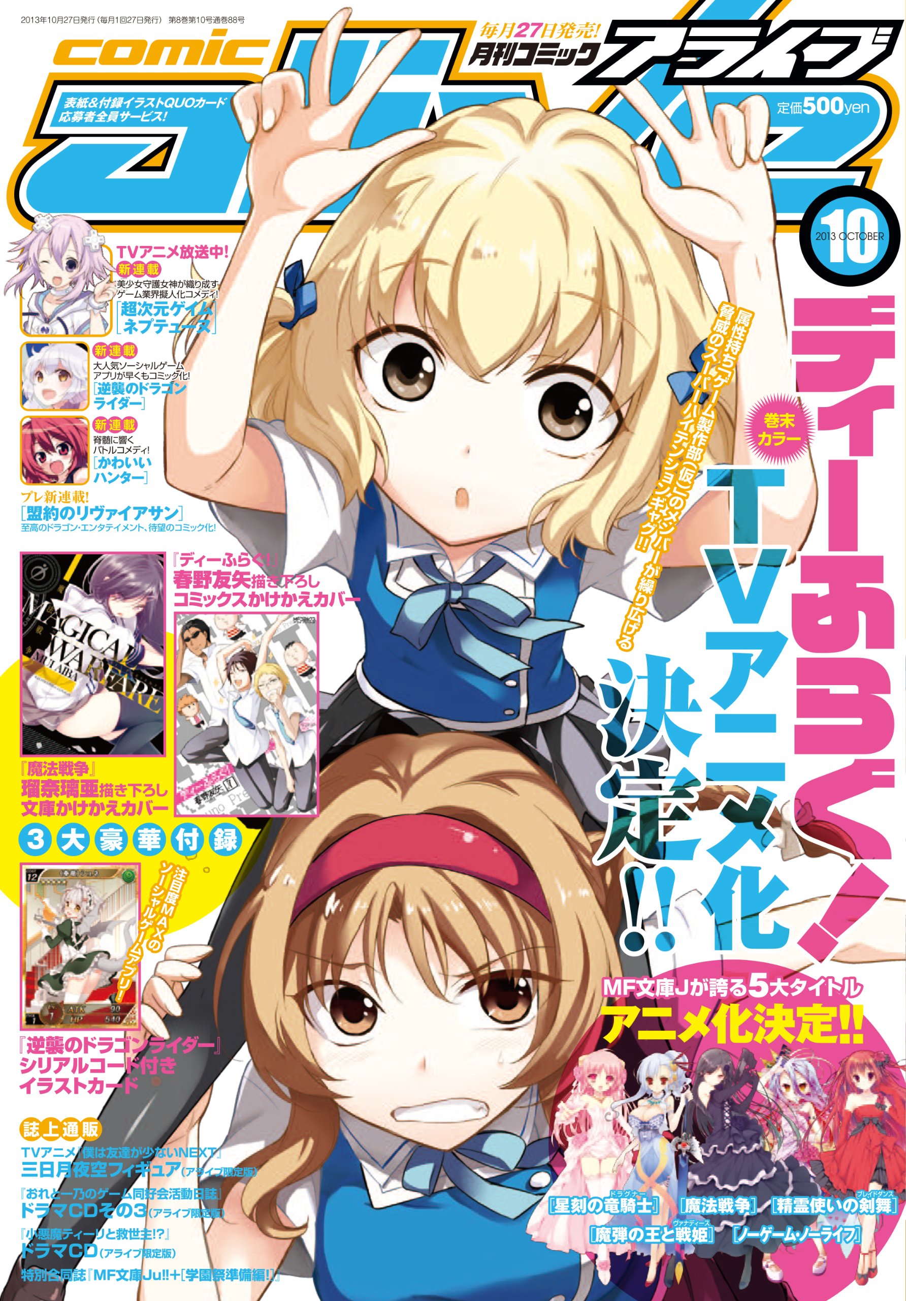 Monthly Comic Alive 13 October Amazon Com Books