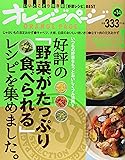 好評の「野菜がたっぷり食べられる」レシピを集めました。