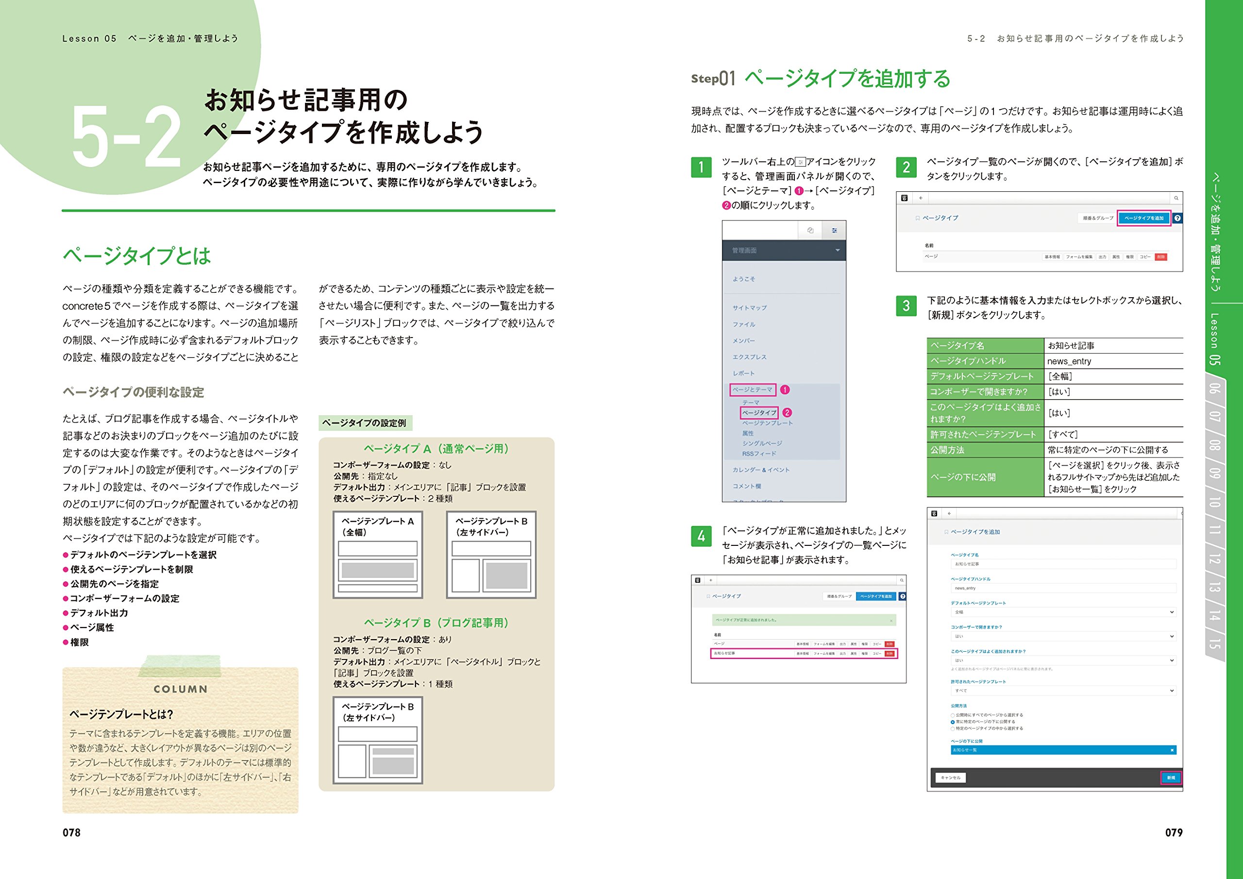 世界一わかりやすいconcrete5導入とサイト制作の教科書 世界一わかりやすい教科書 庄司 早香 菱川 拓郎 コンクリートファイブジャパン株式会社 本 通販 Amazon