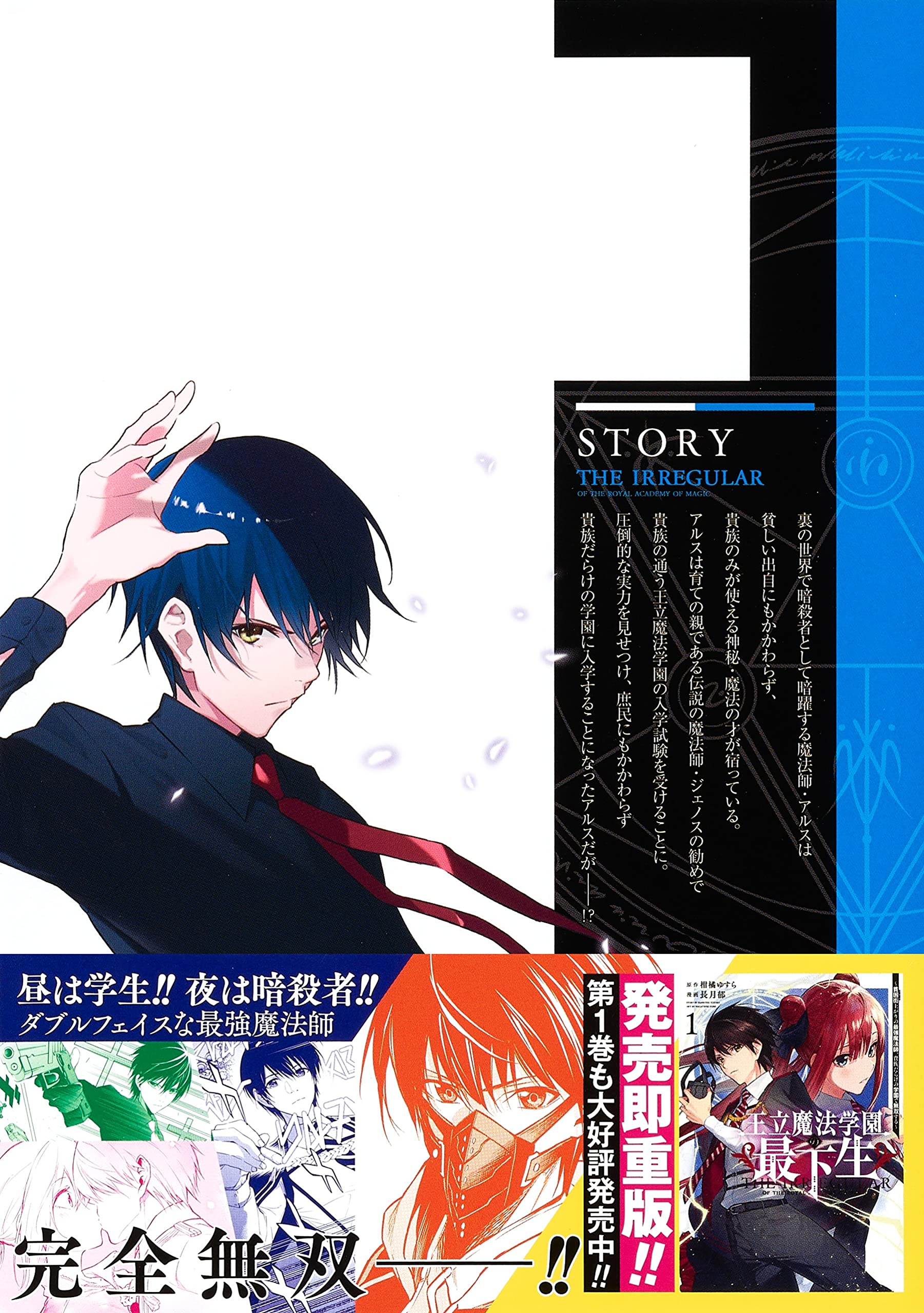 王立魔法学園の最下生 2 貧困街上がりの最強魔法師 貴族だらけの学園で無双する ヤングジャンプコミックス 長月 郁 柑橘 ゆすら 本 通販 Amazon