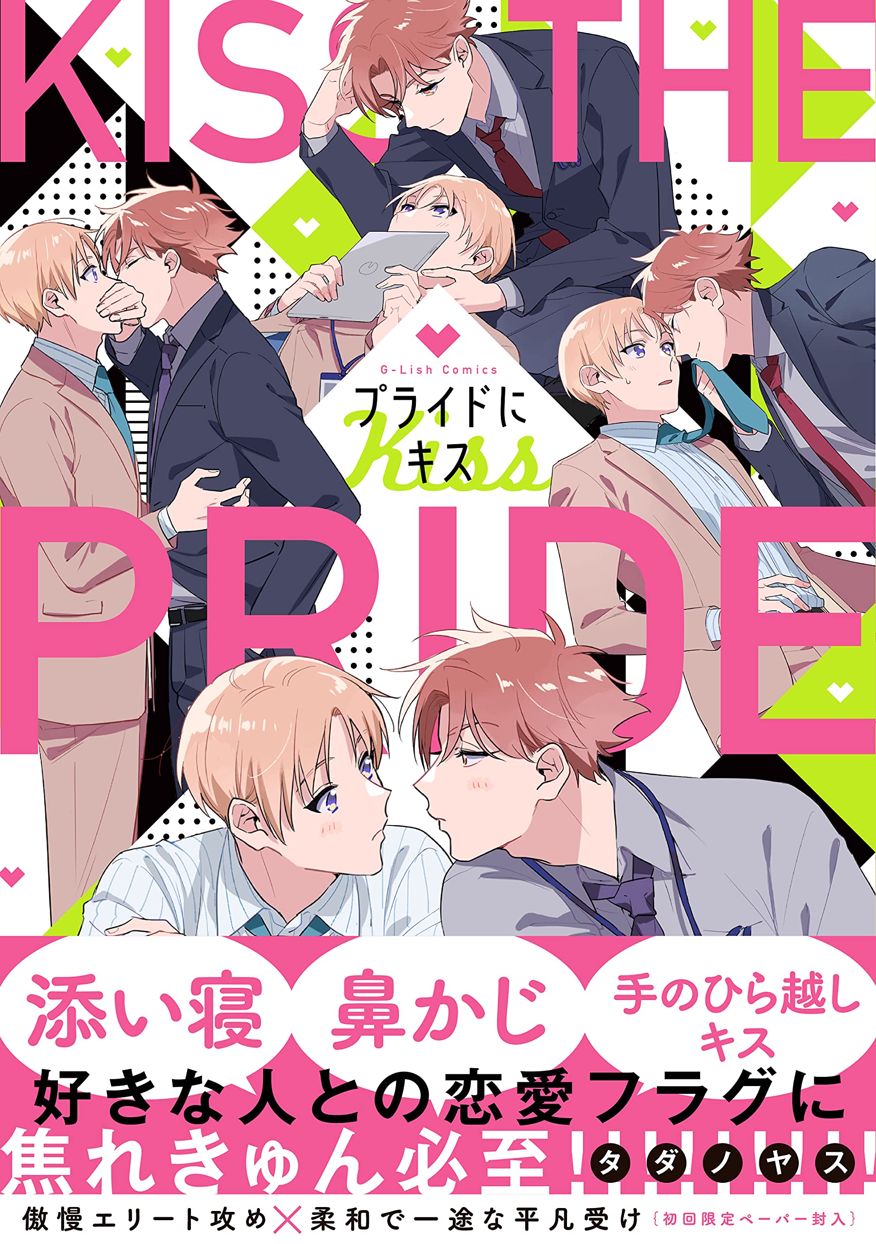 プライドにキス G Lish Comics Amazon Com Books