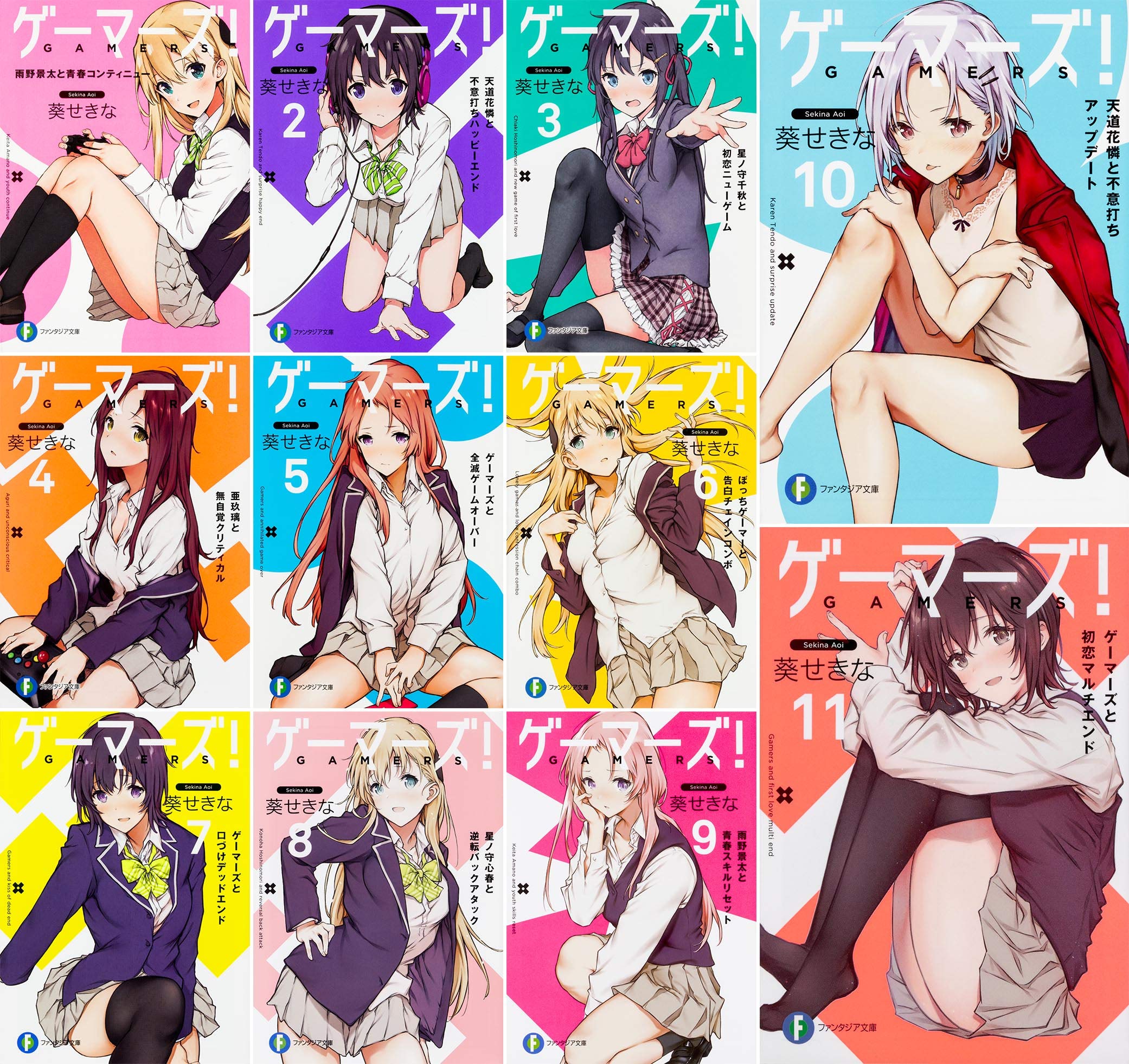 ゲーマーズ 文庫１ １１巻セット ファンタジア文庫 葵 せきな 仙人掌 本 通販 Amazon